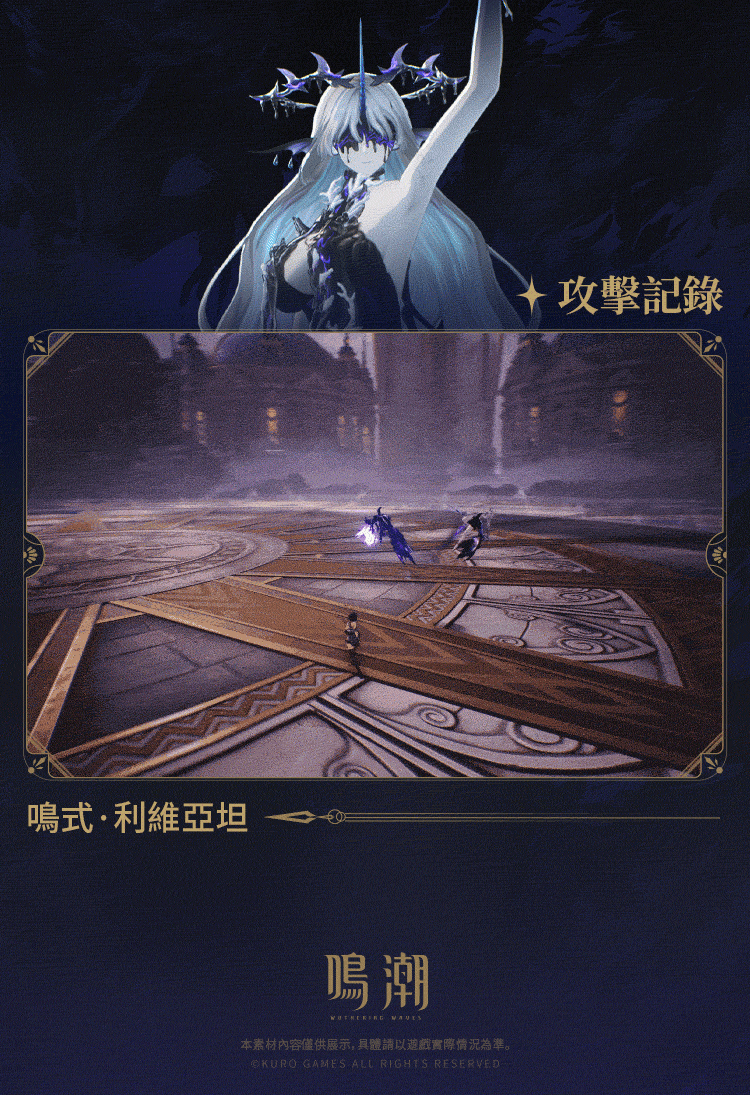 鳴潮千咲共鳴解放技能動態展示