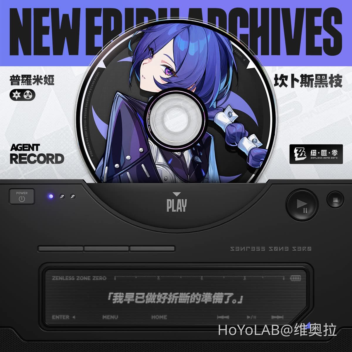 绝区零2.8版本星徽比利角色预览信息图