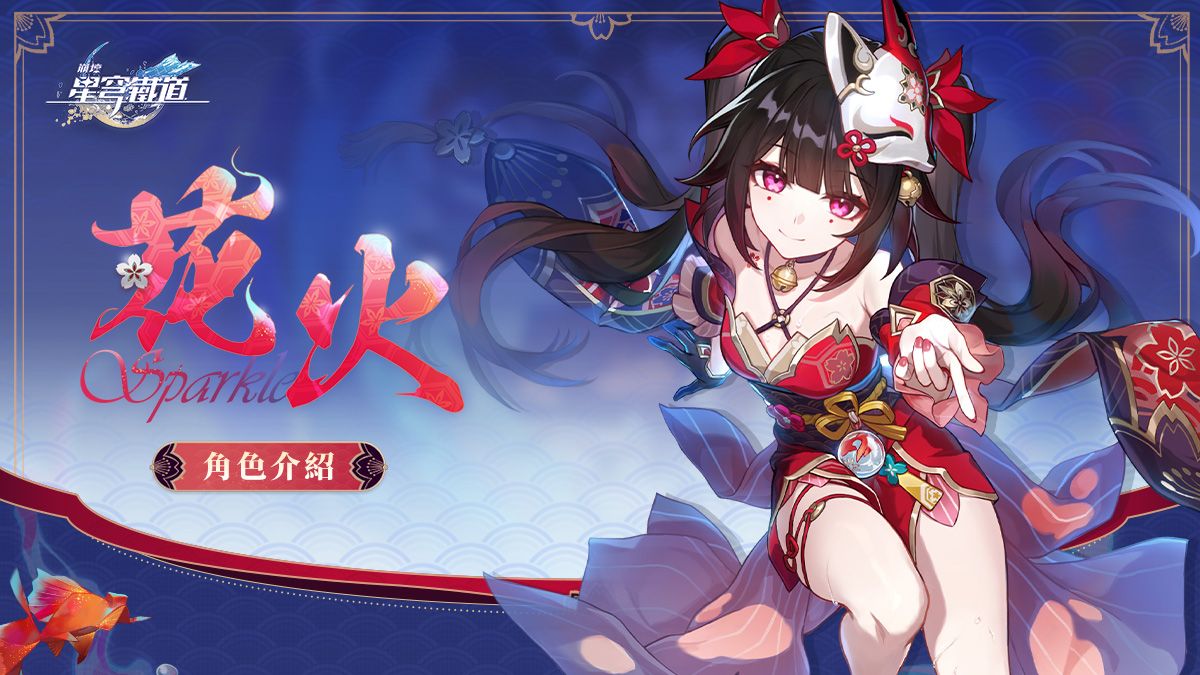 花火角色立繪展示