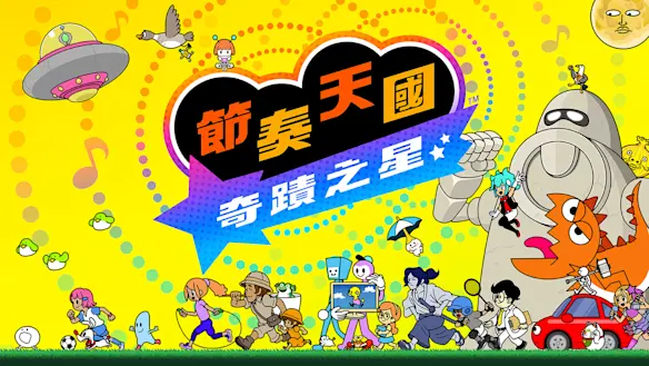 節奏天國 奇蹟之星 商品圖