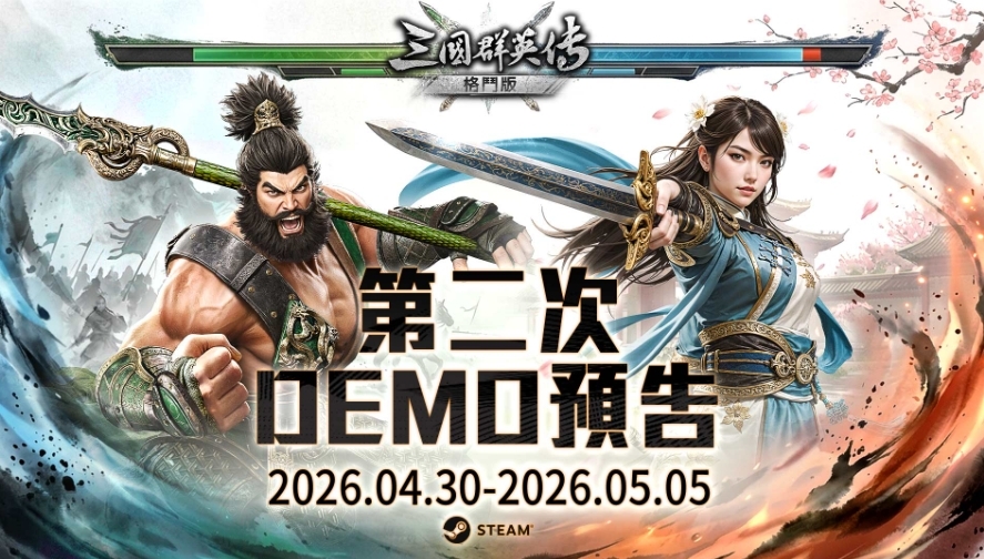 《三國群英傳：格鬥版》Steam 第二輪 Demo 宣傳主視覺圖