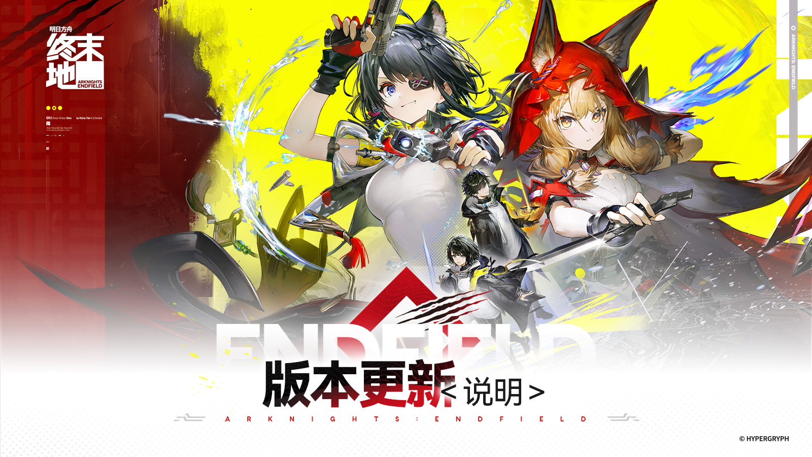 明日方舟終末地1.1版本宣傳圖