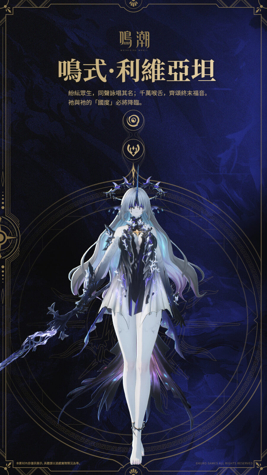 鳴潮千咲角色直立宣傳圖