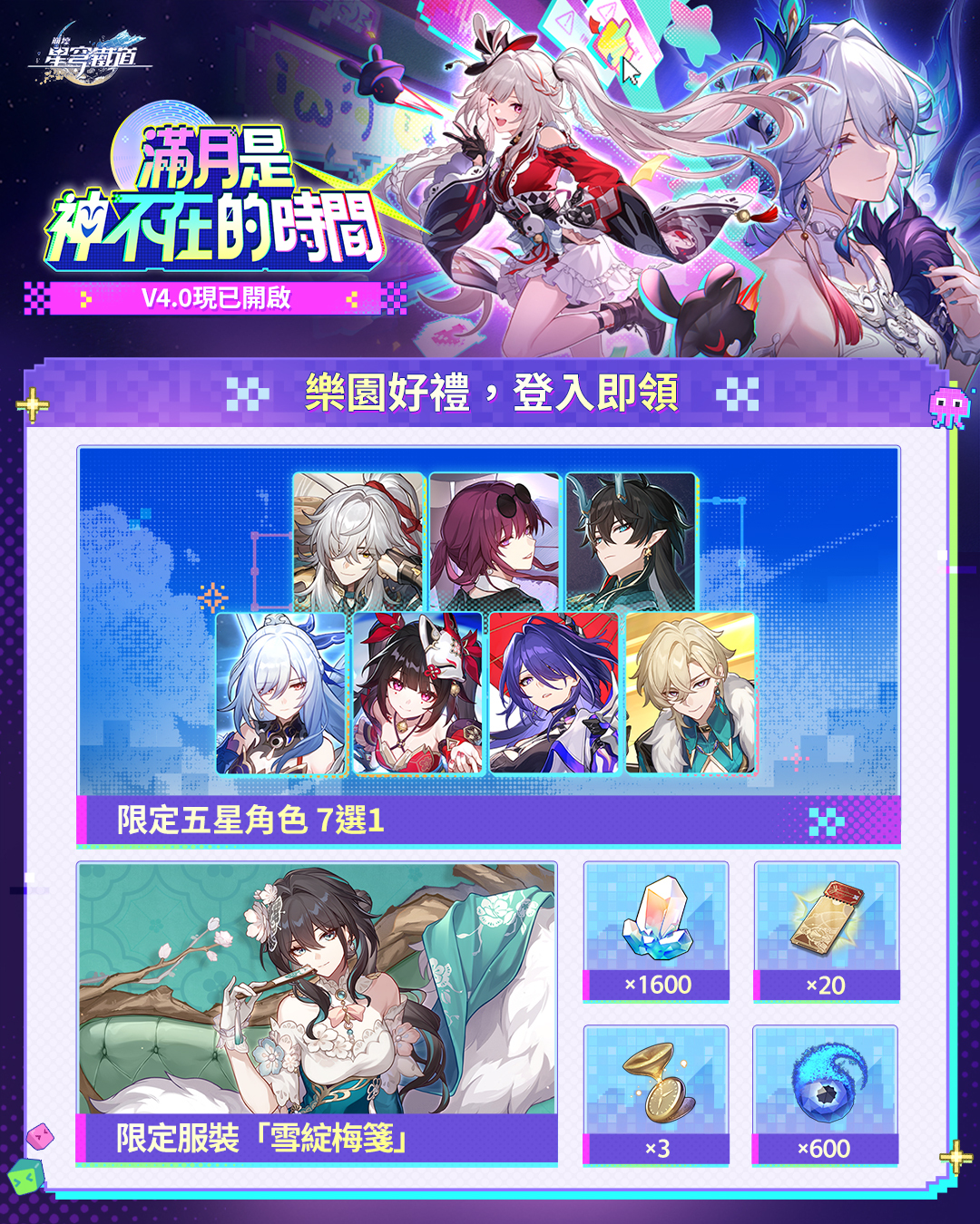 崩壞星穹鐵道 4.0版本爻光火花版本截圖