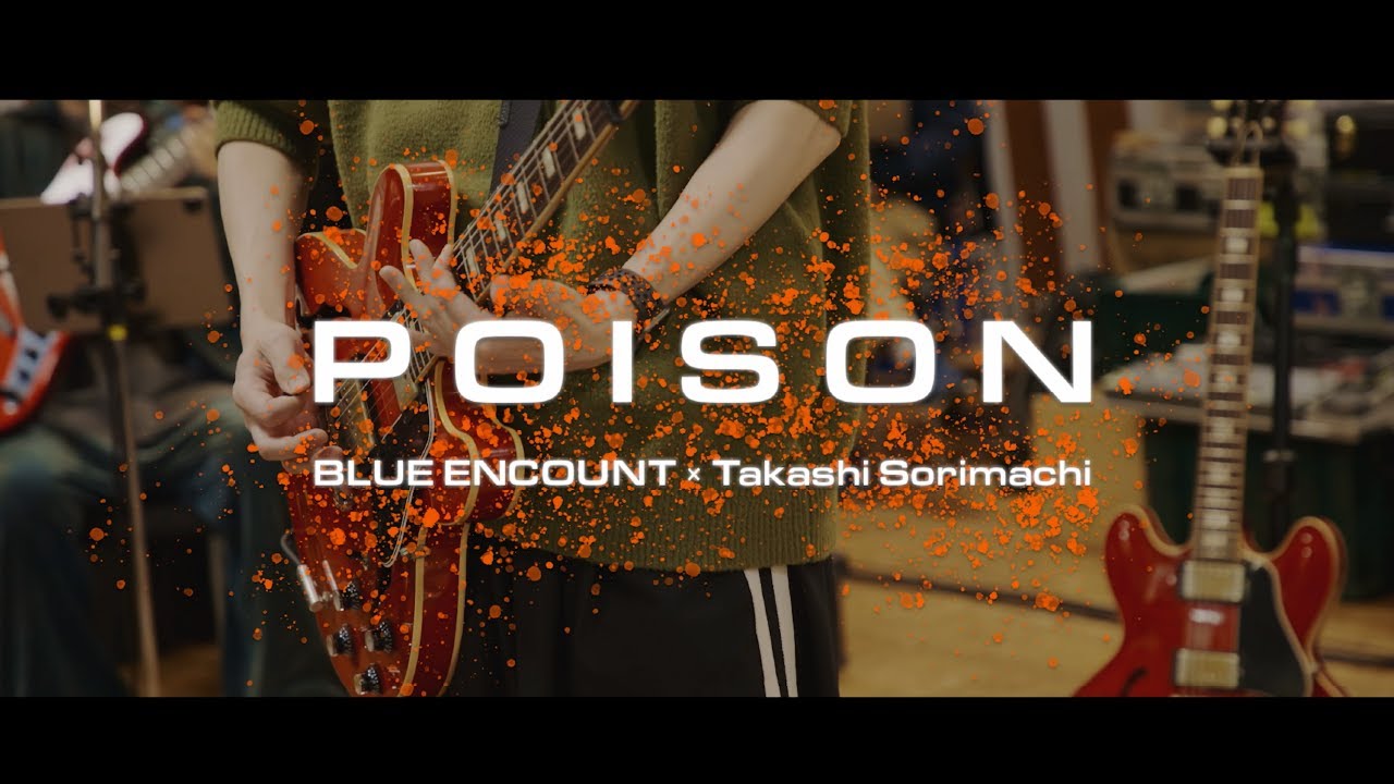 BLUE ENCOUNT × 反町隆史 POISON 2026