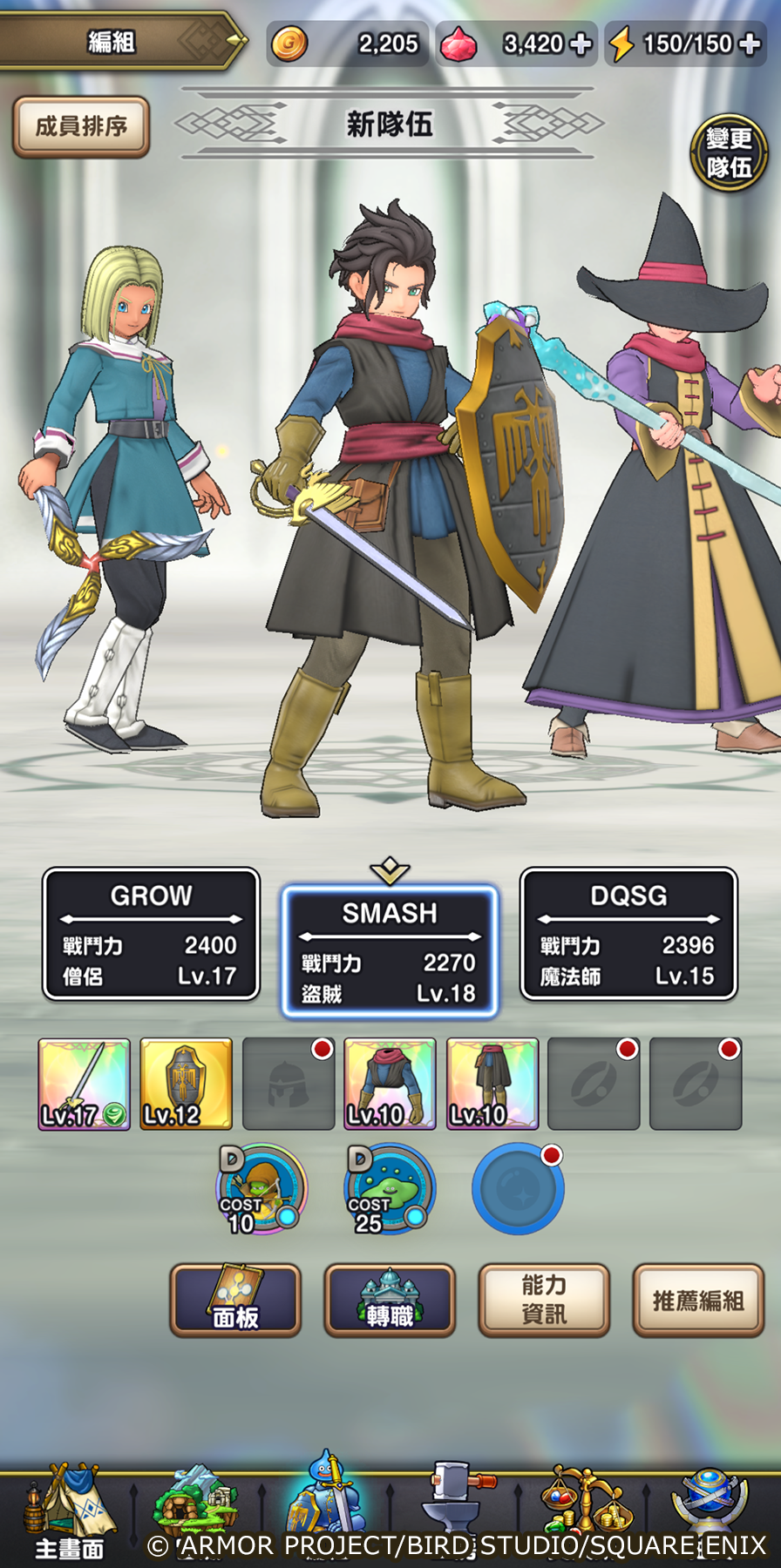 《勇者鬥惡龍 破限亂鬥》轉職系統與裝備介面截圖