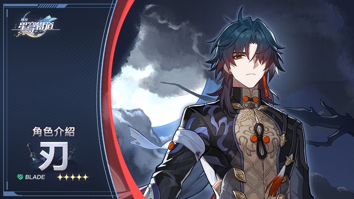 붕괴 스타레일 블레이드 공식 홍보 이미지