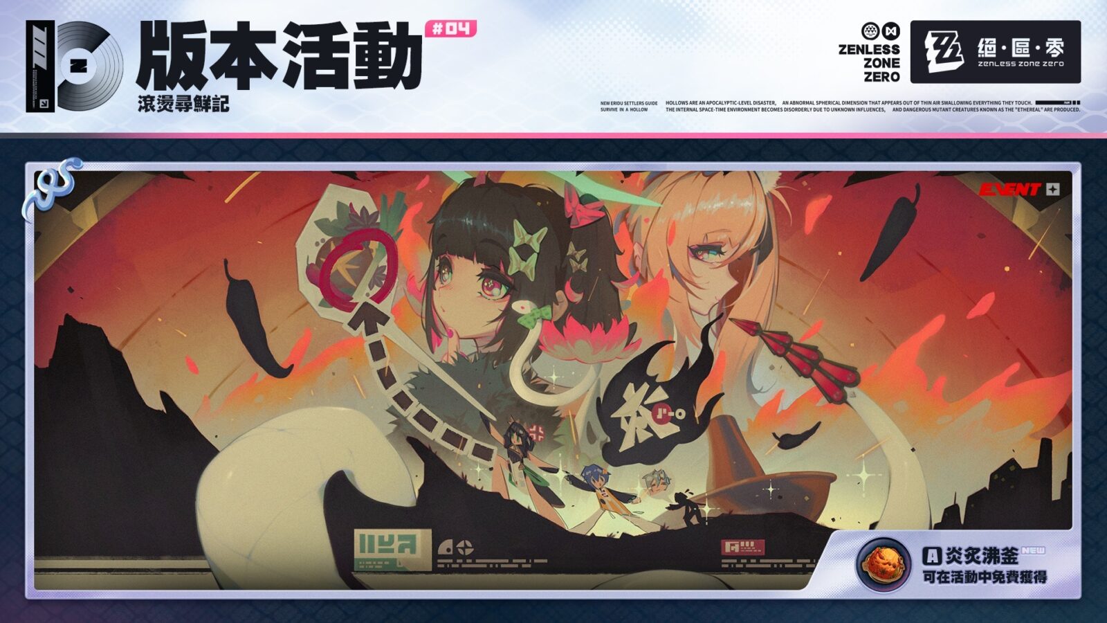 絕區零2.7版本遊戲宣傳圖