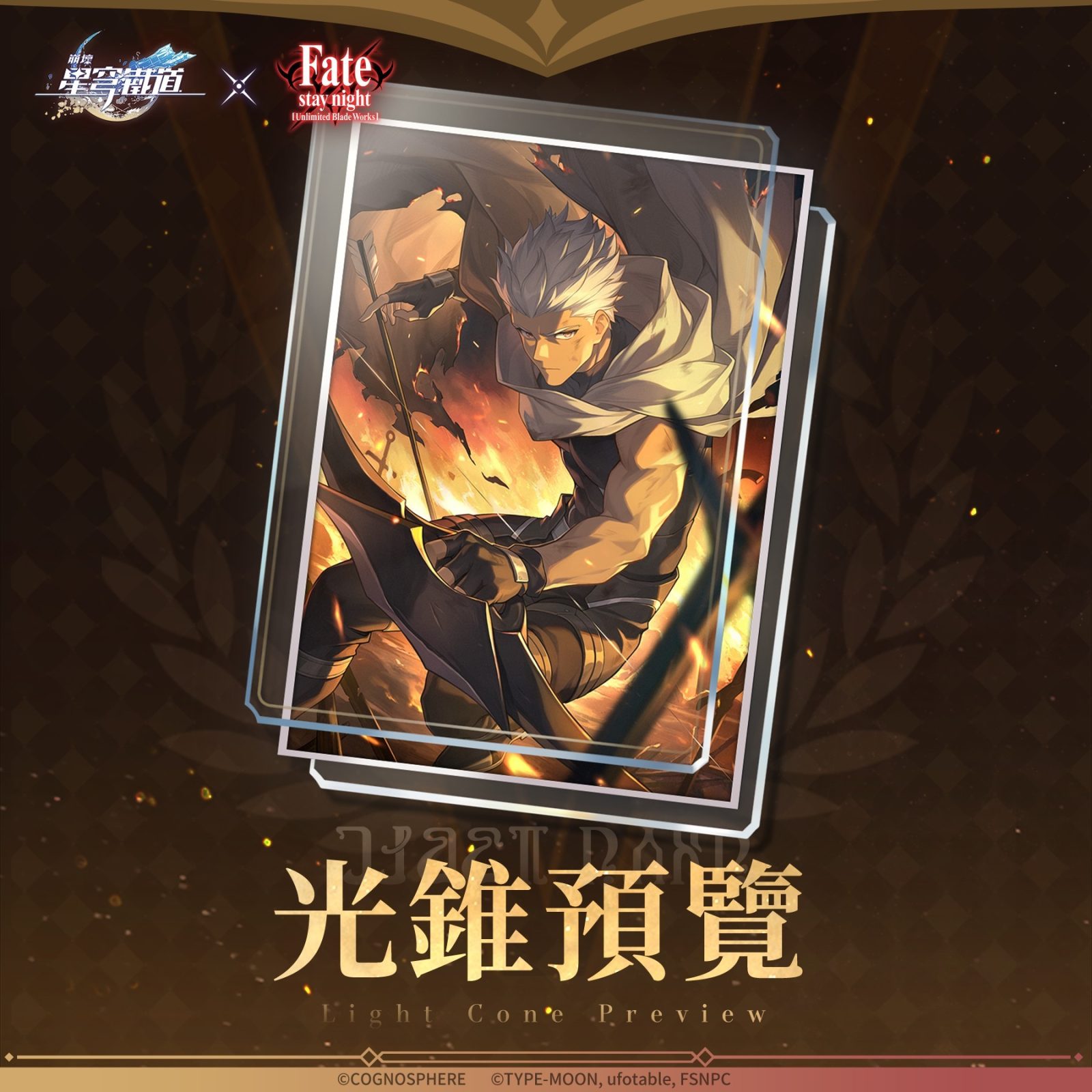 붕괴 스타레일 Fate 콜라보 이벤트 장면 스크린샷