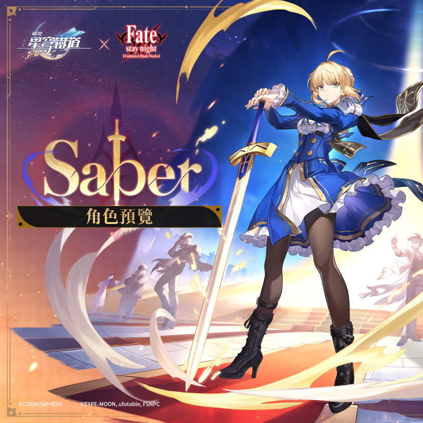 붕괴 스타레일 Fate 콜라보 게임 내 스크린샷