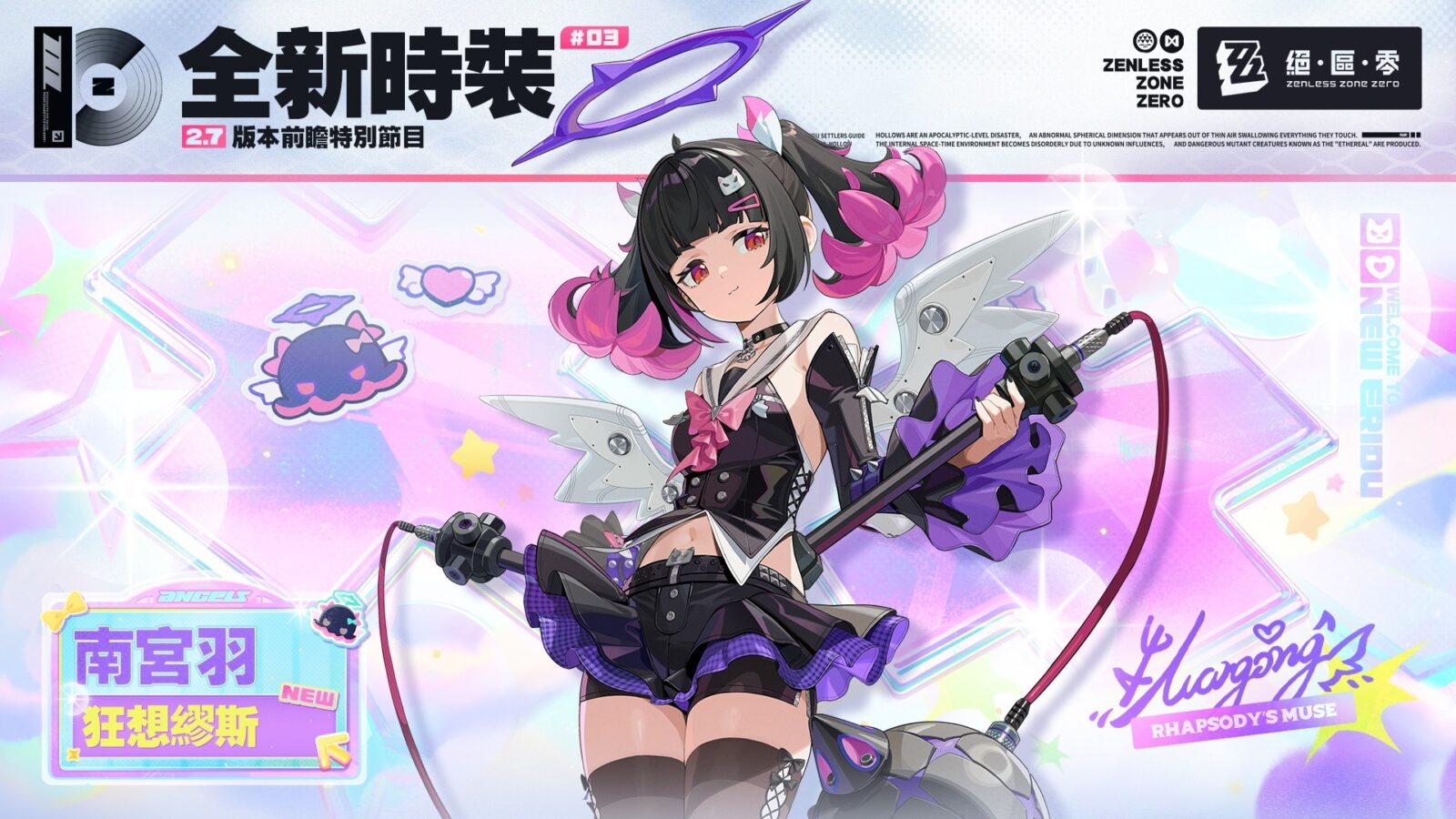 絕區零2.7版本遊戲場景宣傳圖