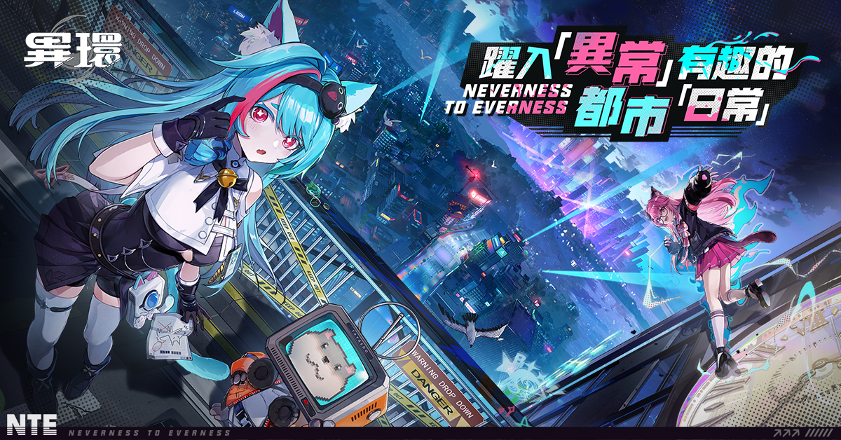 《異環》開服六位常駐S級角色宣傳圖