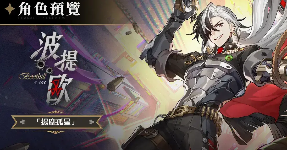 崩壞星穹鐵道4.2版本週年慶典活動宣傳圖