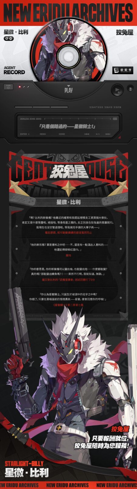 星徽比利代理人檔案第二張宣傳圖