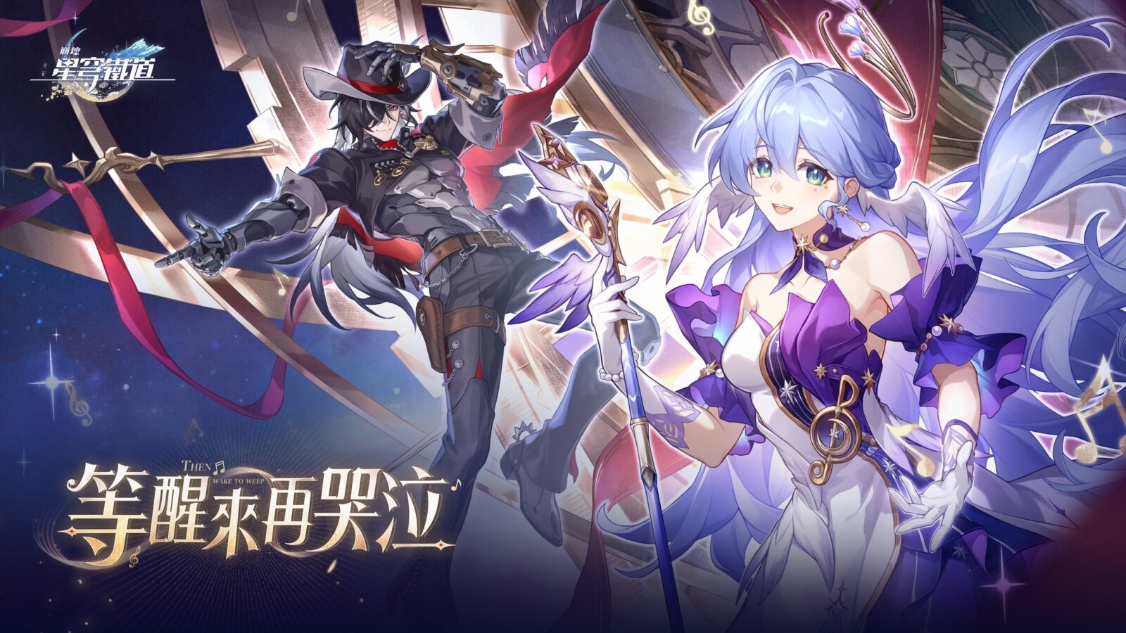 崩壞星穹鐵道2.2版本知更鳥上線宣傳橫幅