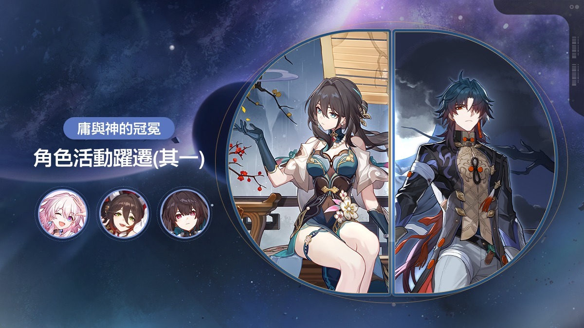 崩壞星穹鐵道1.6版本角色活動躍遷其一橫幅，顯示阮梅與真理醫生的角色宣傳圖