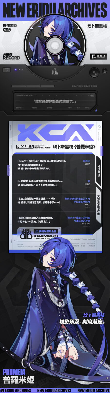 普羅米婭官方角色宣傳圖