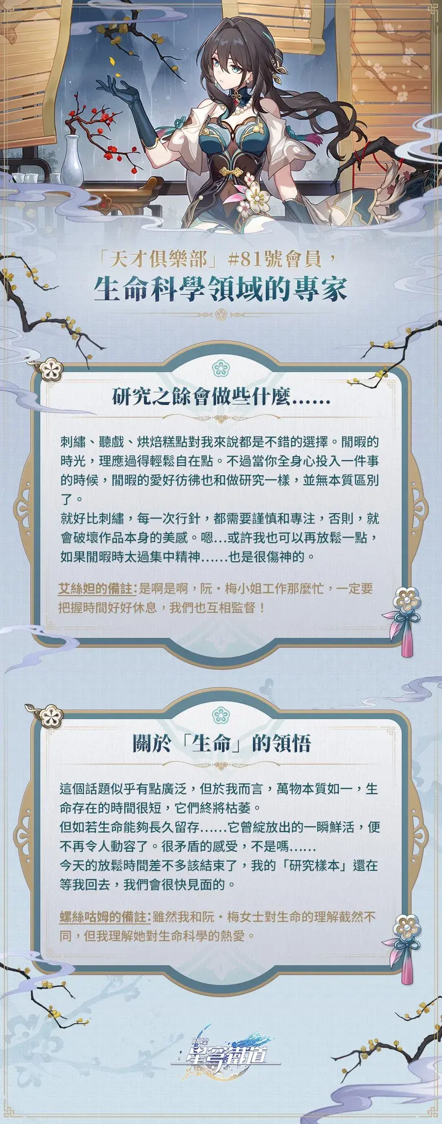 阮梅角色背景資料圖第二張，顯示阮梅興趣愛好及對生命的哲學思考