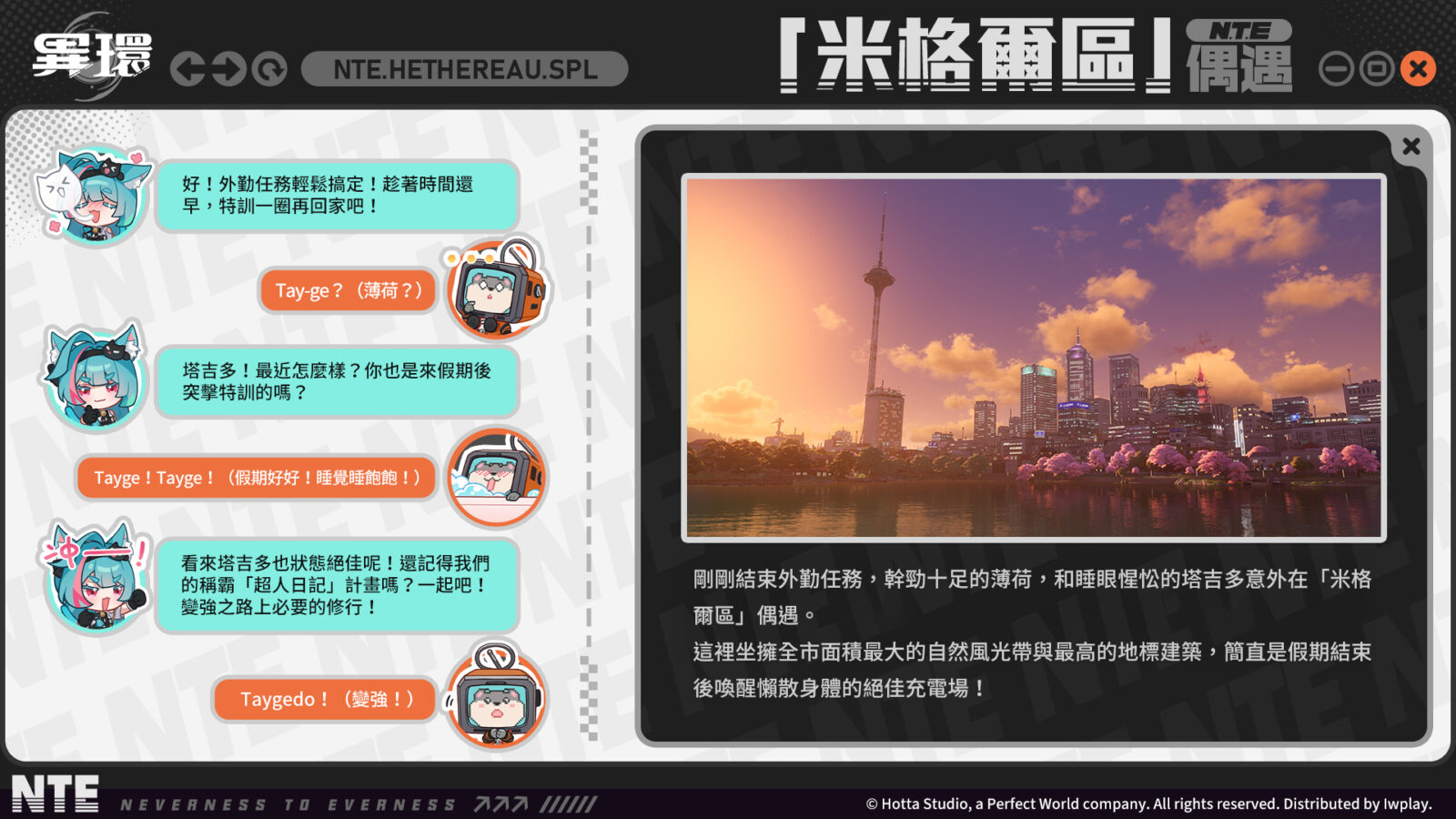 《異環》城市玩法截圖