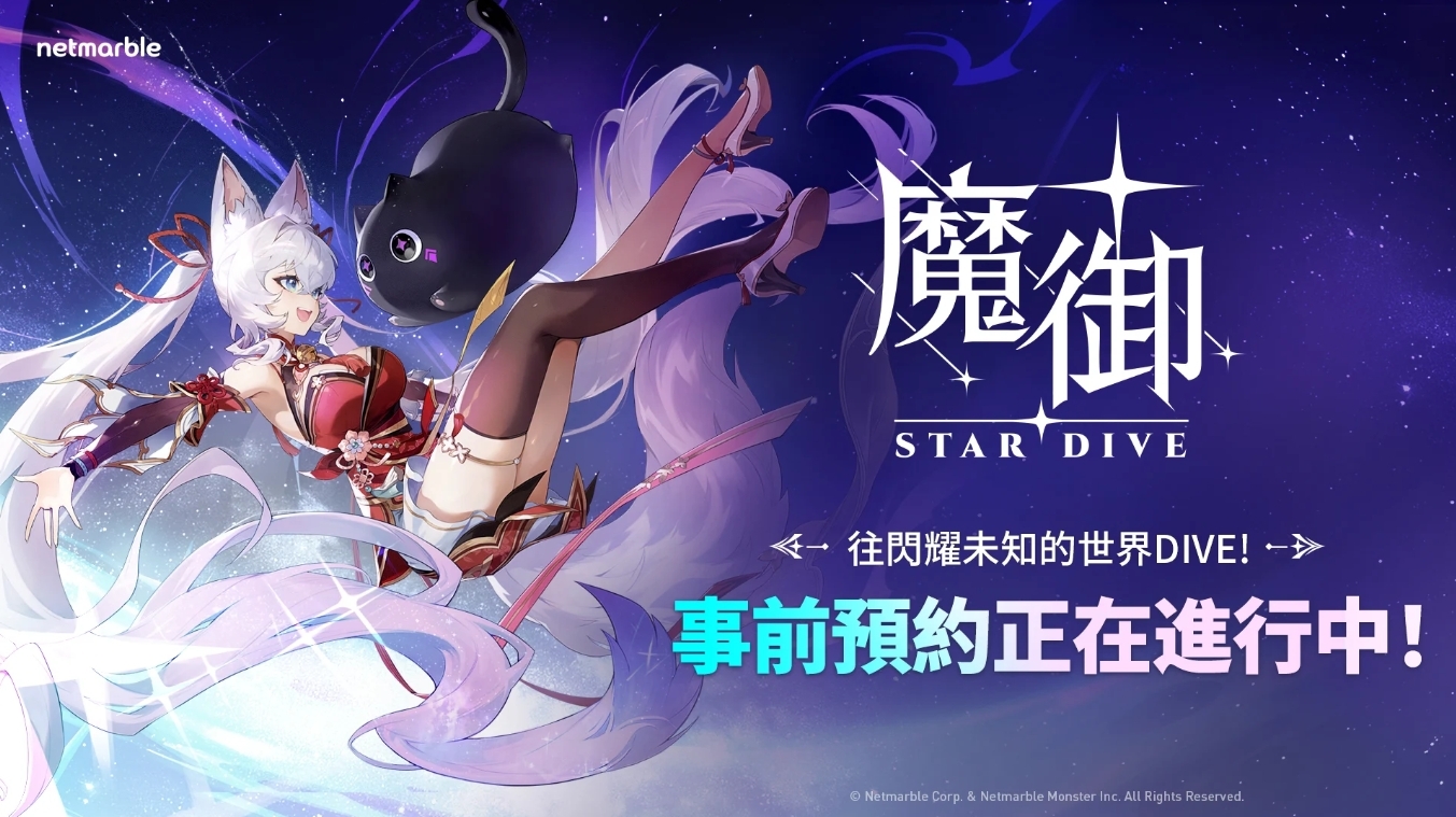 魔御 STAR DIVE 角色群像宣傳圖