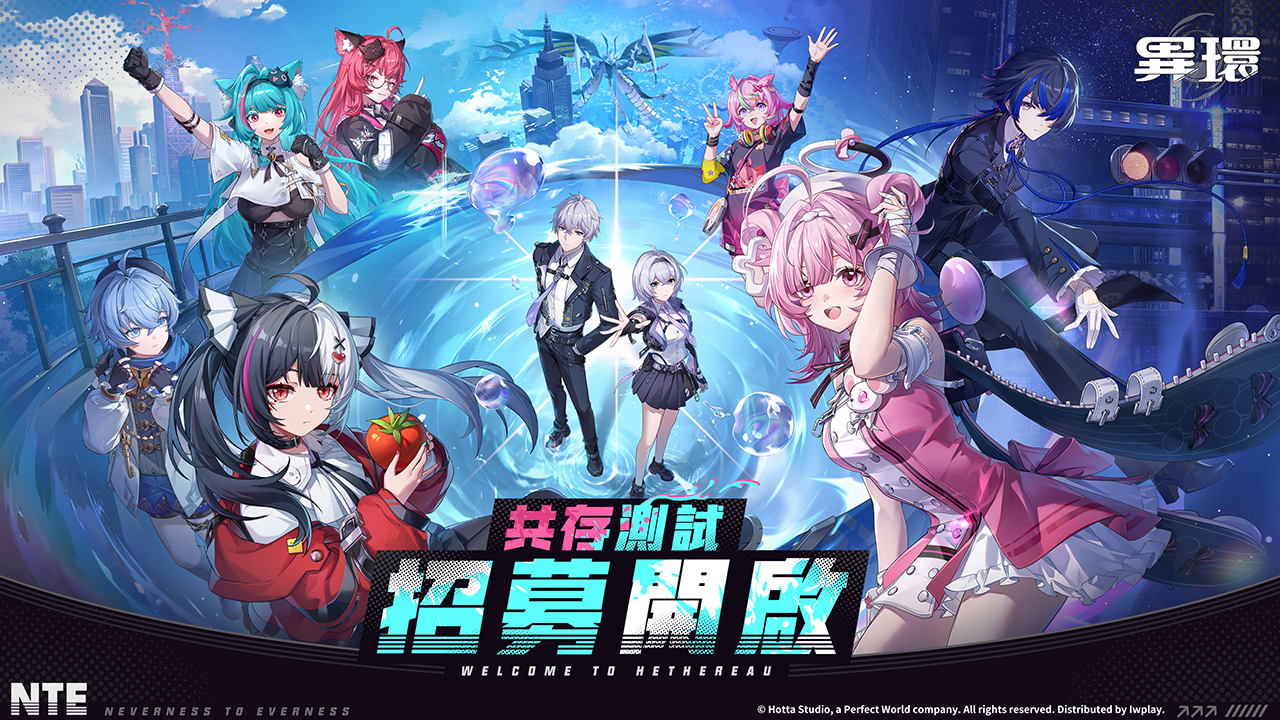 《異環》共存測試招募宣傳橫幅