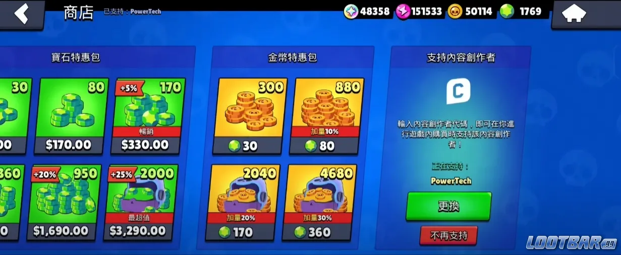 荒野亂鬥如何輸入創作者代碼商店畫面截圖