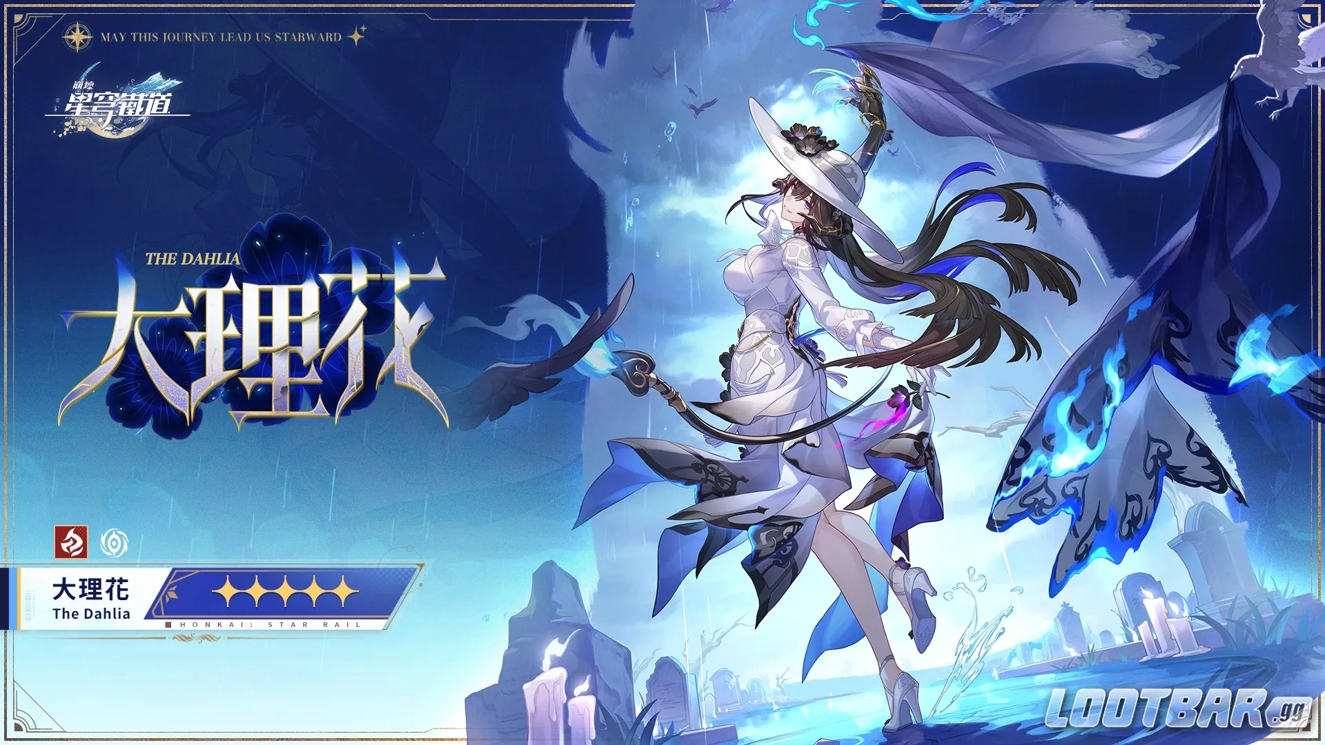 崩壞：星穹鐵道 大理花 4.2版本復刻宣傳圖