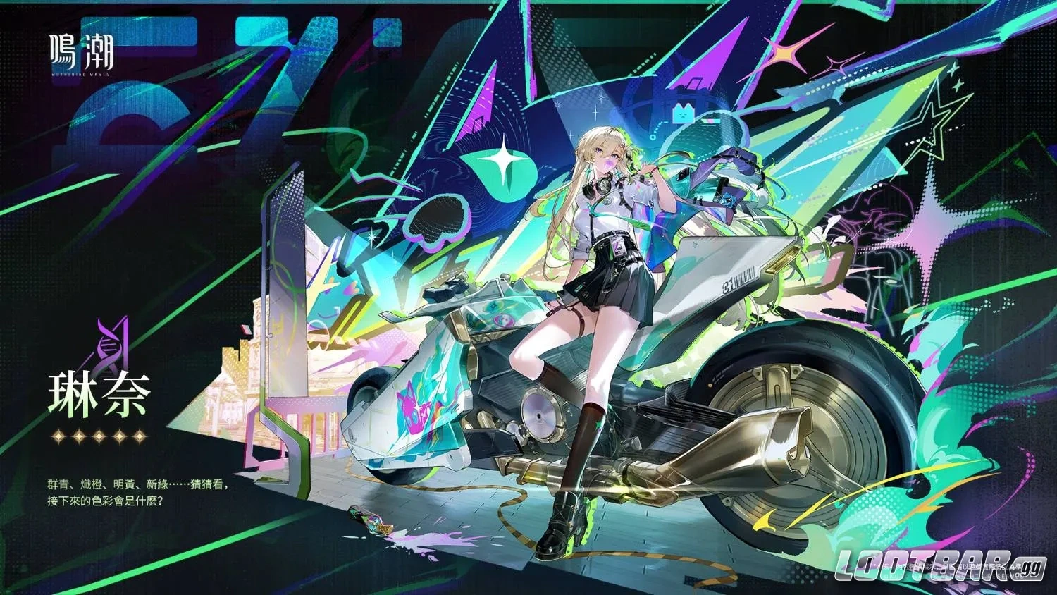 琳奈角色官方立繪