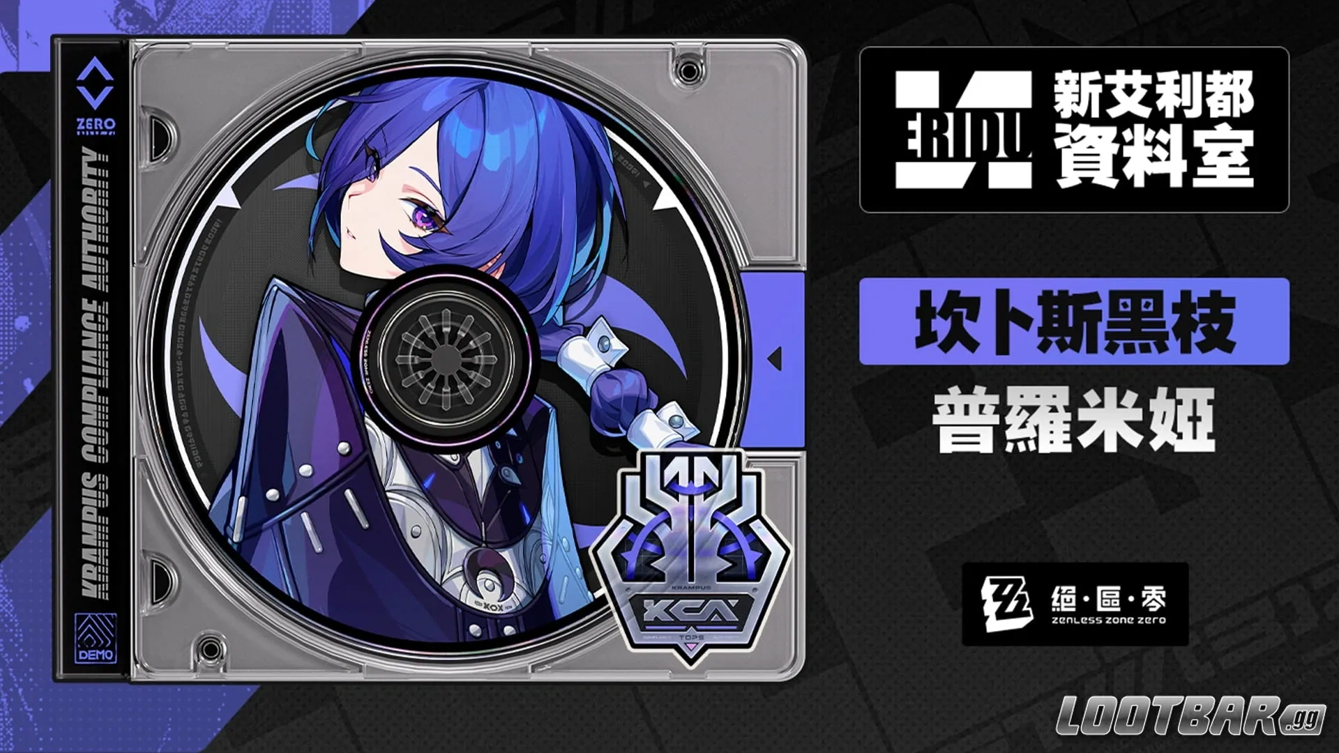 絕區零 2.8 版本星徽比利官方宣傳圖