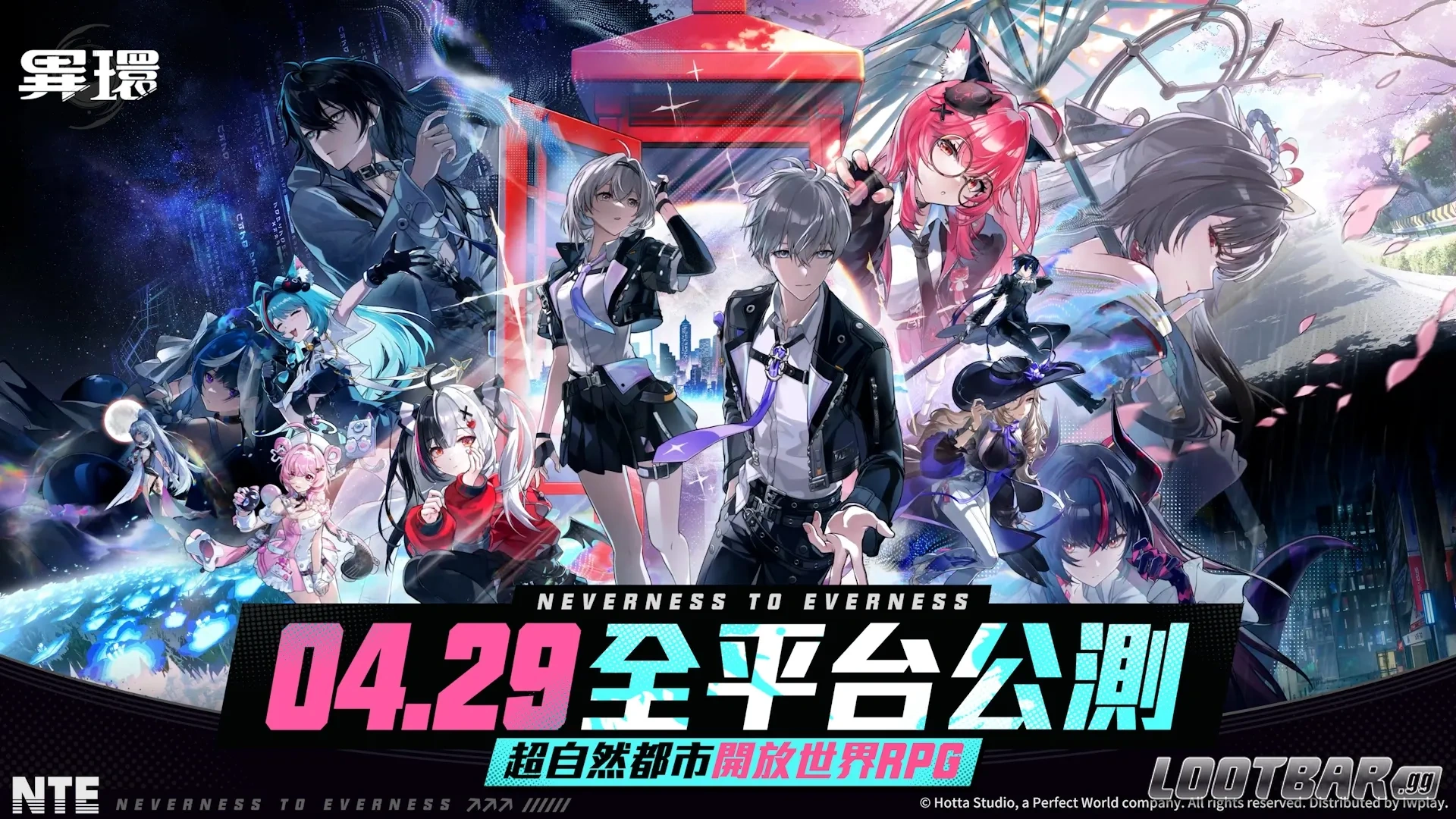 異環NTE兌換碼公測資訊圖