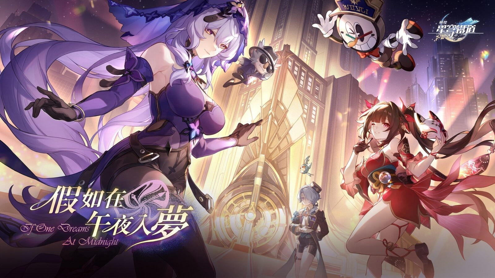 崩鐵2.0版本黑天鵝與卡芙卡宣傳橫幅