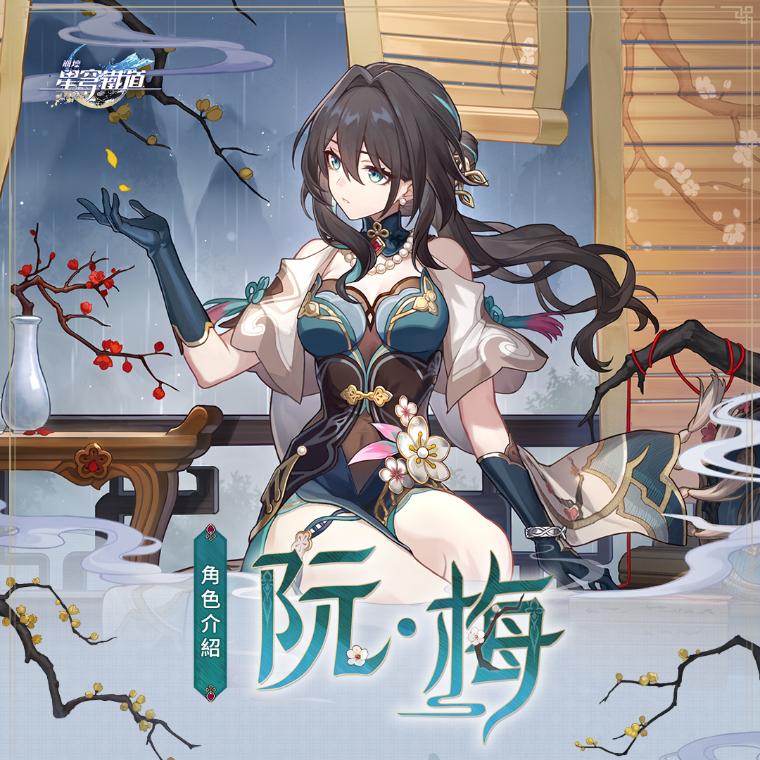 阮梅官方角色介紹方形宣傳圖，阮梅坐於中式書房，周圍裝飾梅花