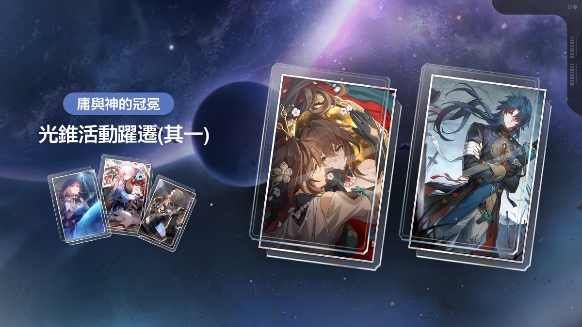 崩壞星穹鐵道1.6版本光錐活動躍遷橫幅，顯示鏡中故我光錐卡面藝術