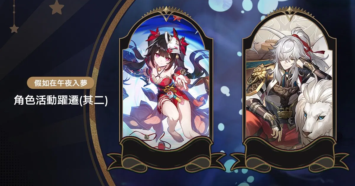 崩鐵 花火 Sparkle 角色介紹