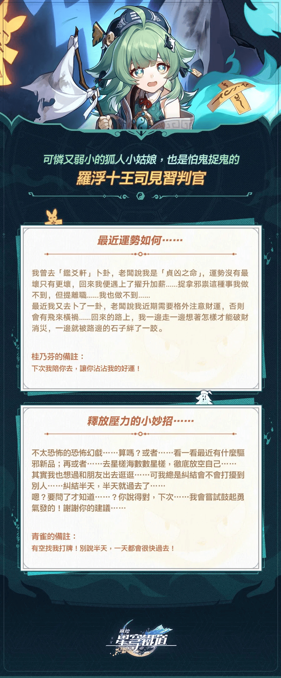 藿藿角色培養相關資訊與機制展示圖