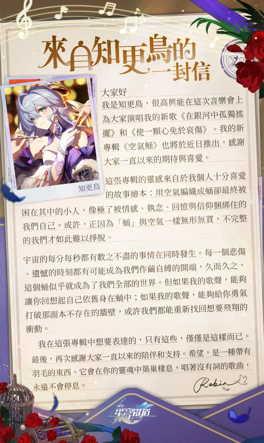 知更鳥崩鐵培養攻略總結宣傳圖