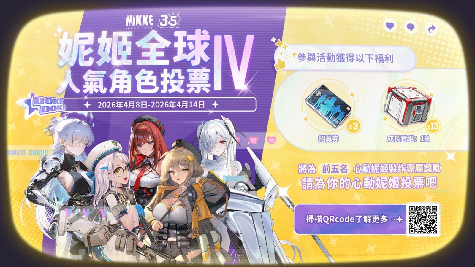 妮姬人氣投票每日特別投票主題活動圖