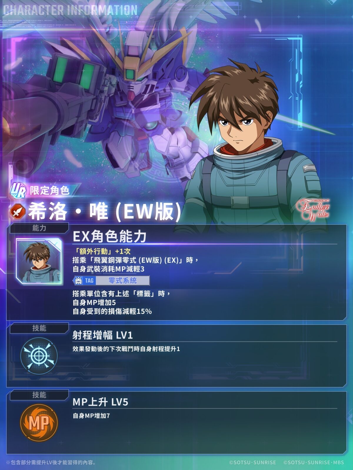 SD鋼彈G世代永恆UR飛翼鋼彈零式EW版EX機體介紹圖