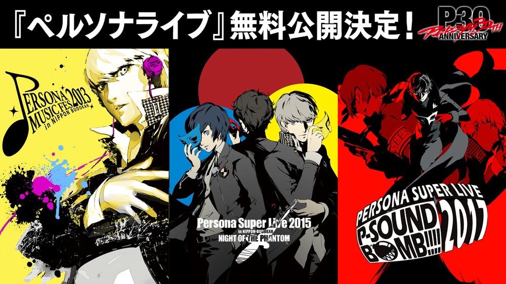 PERSONA MUSIC FES 2013 in 日本武道館演唱會宣傳圖