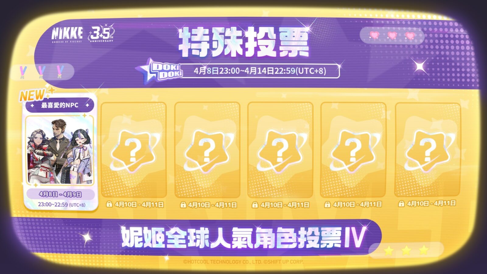 妮姬人氣投票前五名專屬獎勵說明圖