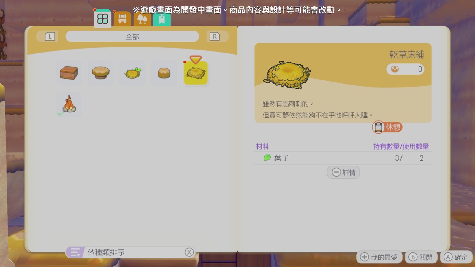 《Pokémon Pokopia》神秘禮物系統介面，Pokémon Center 終端機