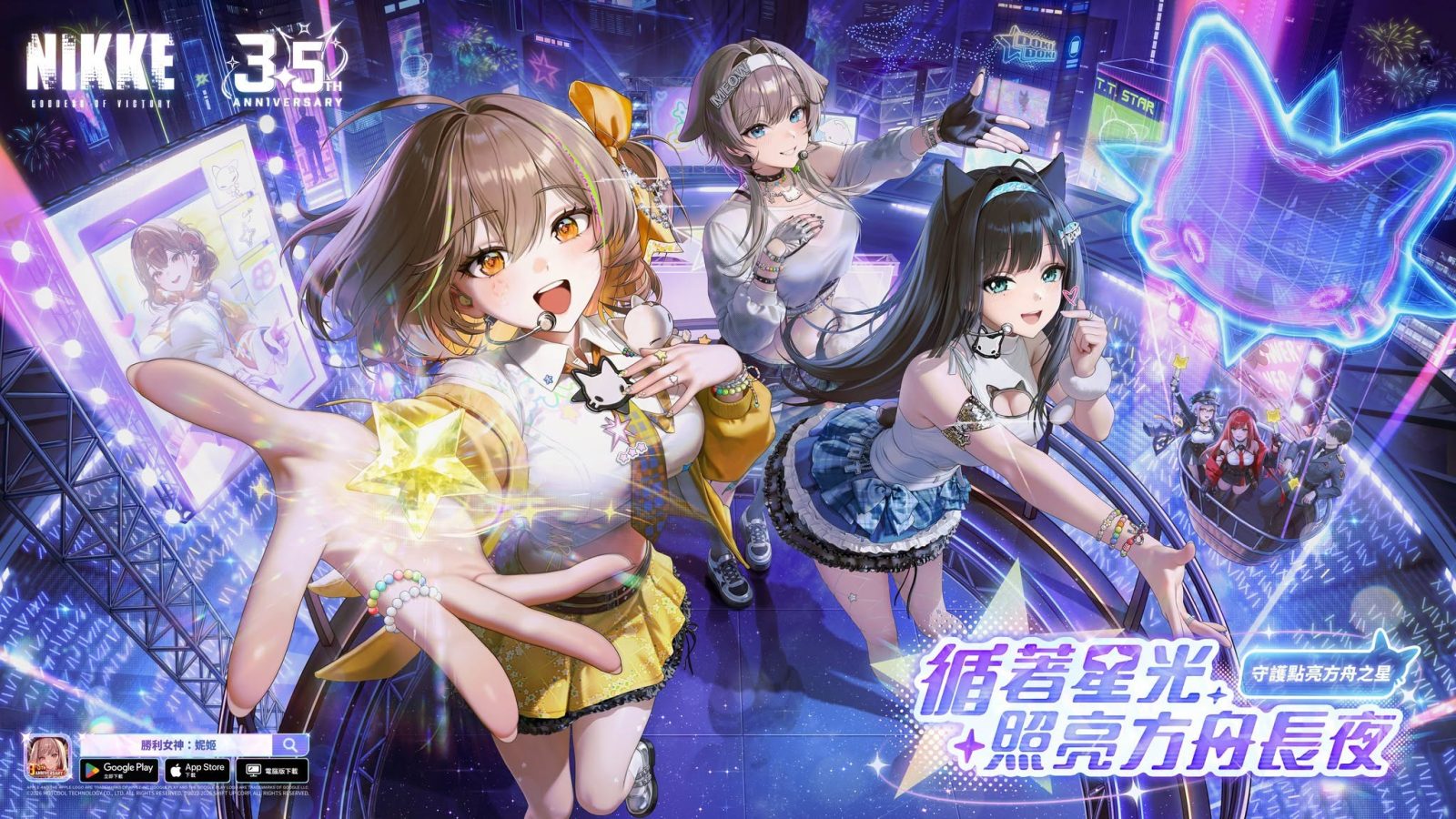 NIKKE STAR ANIS 3.5周年版本主視覺