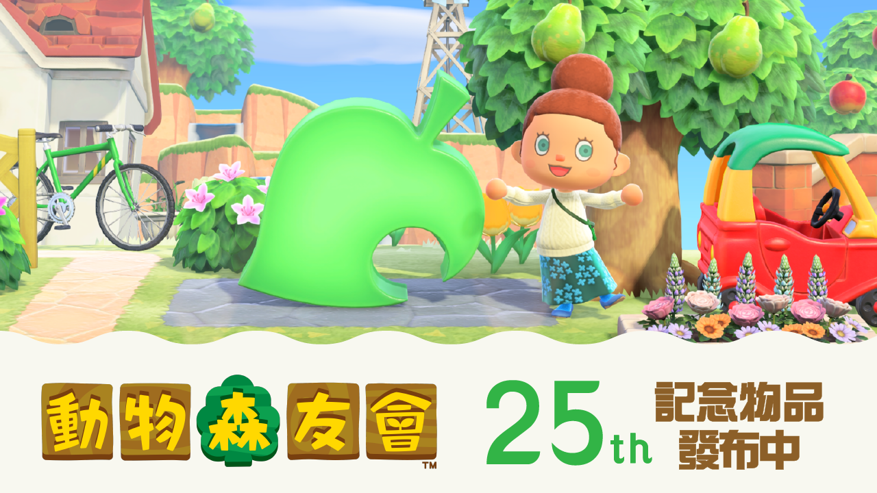 動物森友會 25 週年 圖片