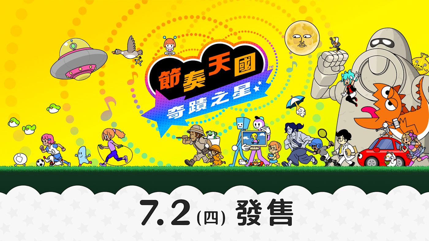 節奏天國 奇蹟之星 宣傳橫幅