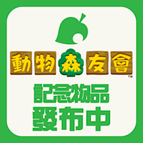 動物森友會 我的設計