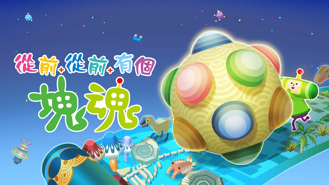 Once Upon A KATAMARI Promo