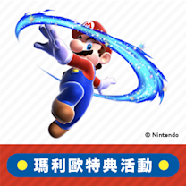 瑪利歐特典 活動橫幅