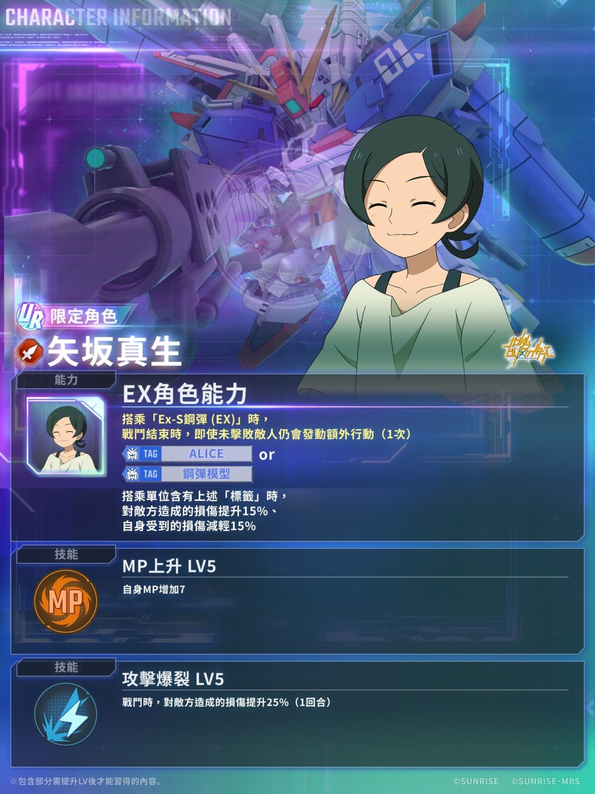 SD鋼彈G世代永恆UR Ex-S鋼彈EX技能與機體詳細數據