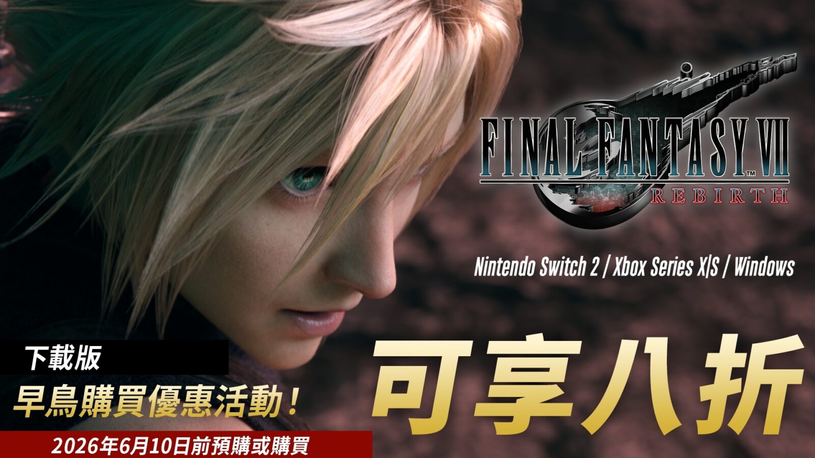 《Final Fantasy VII 重生》Nintendo Switch 2 / Xbox Series X|S 版 2026年6月3日上市宣傳圖