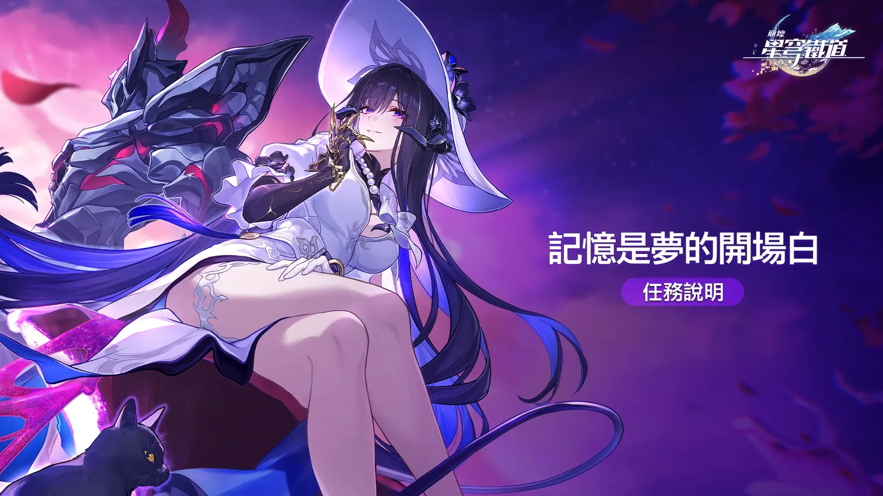 崩壞星穹鐵道 大理花星魂命格展示